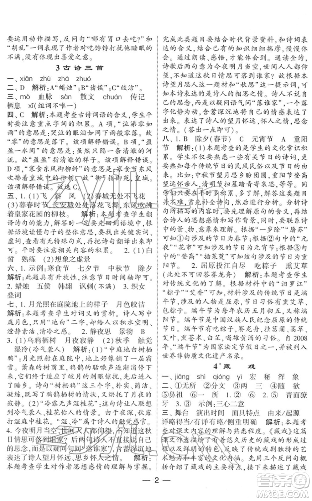 河海大學(xué)出版社2022學(xué)霸棒棒堂同步提優(yōu)六年級(jí)語文下冊人教版答案