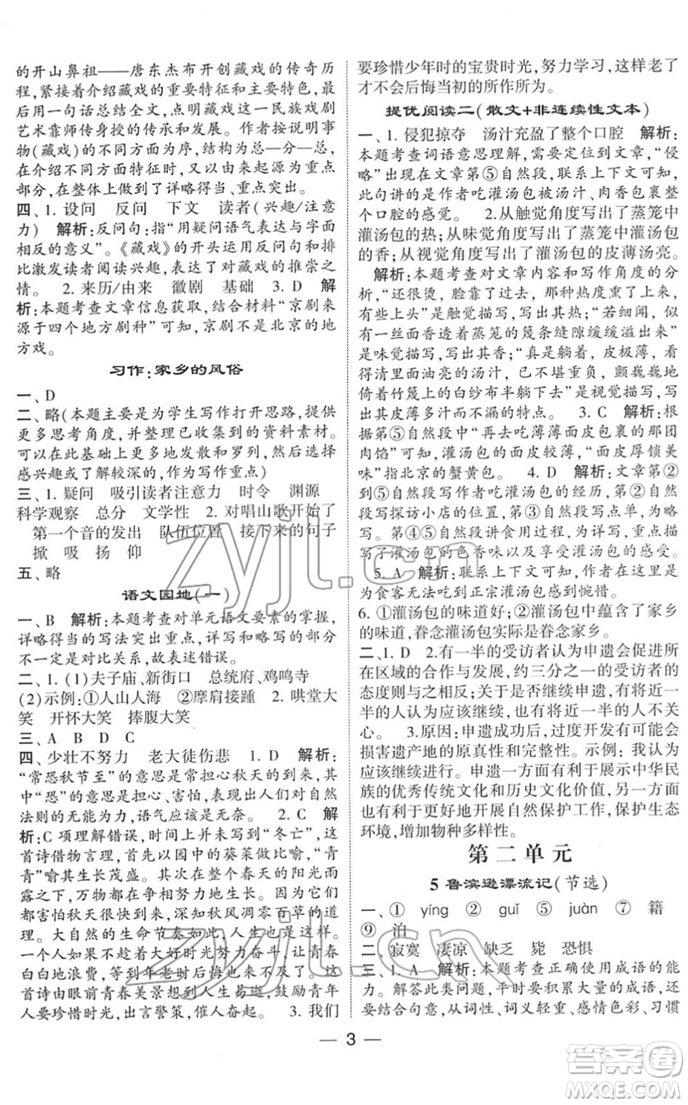 河海大學(xué)出版社2022學(xué)霸棒棒堂同步提優(yōu)六年級(jí)語文下冊人教版答案