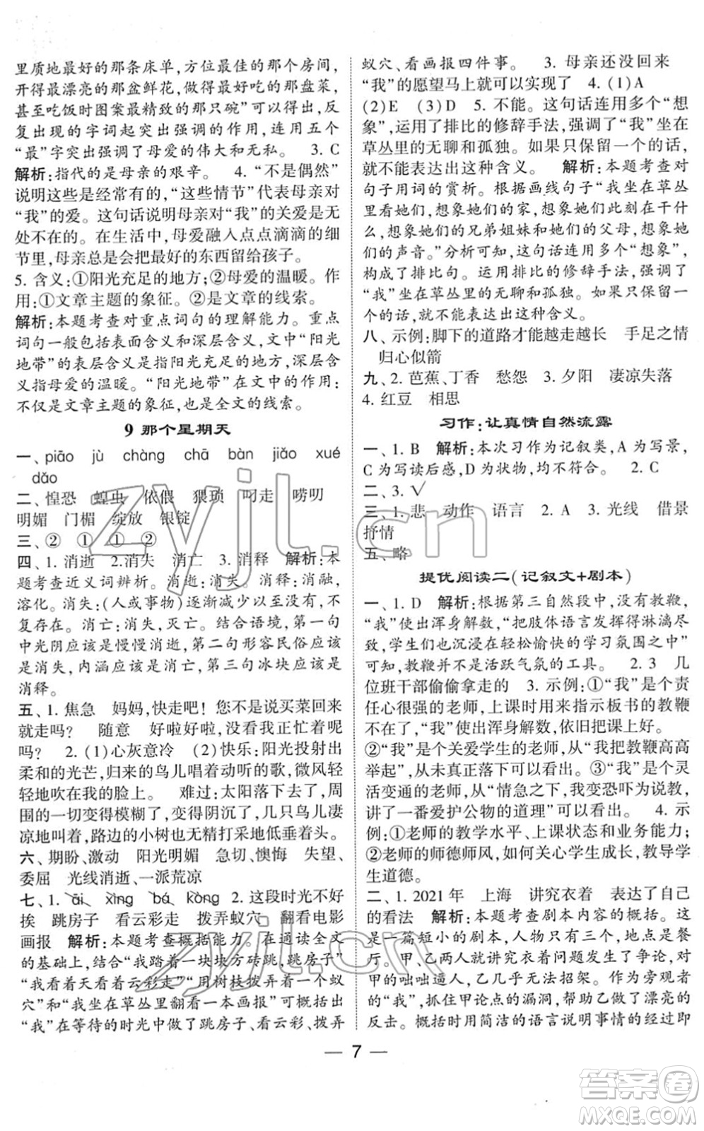 河海大學(xué)出版社2022學(xué)霸棒棒堂同步提優(yōu)六年級(jí)語文下冊人教版答案