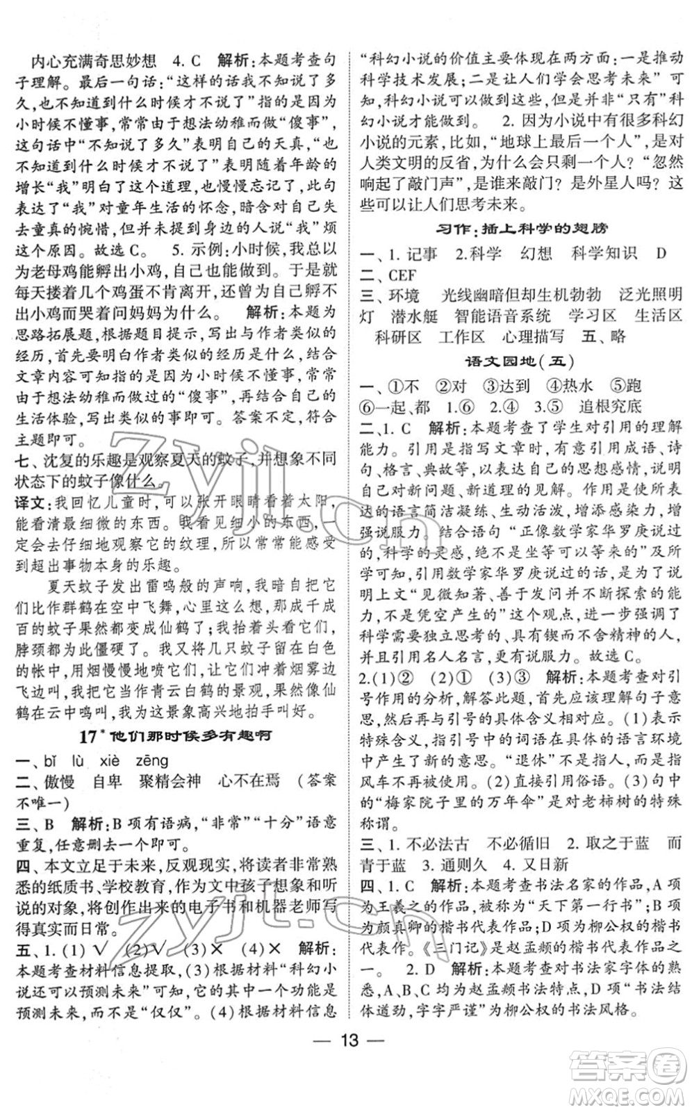 河海大學(xué)出版社2022學(xué)霸棒棒堂同步提優(yōu)六年級(jí)語文下冊人教版答案