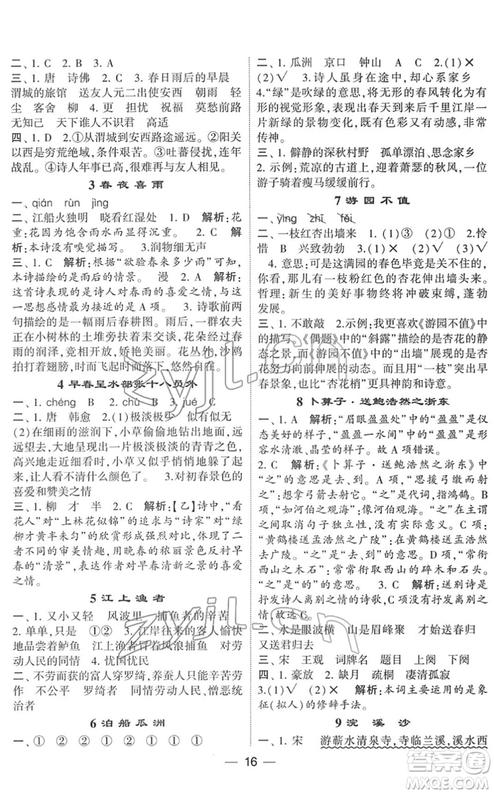 河海大學(xué)出版社2022學(xué)霸棒棒堂同步提優(yōu)六年級(jí)語文下冊人教版答案