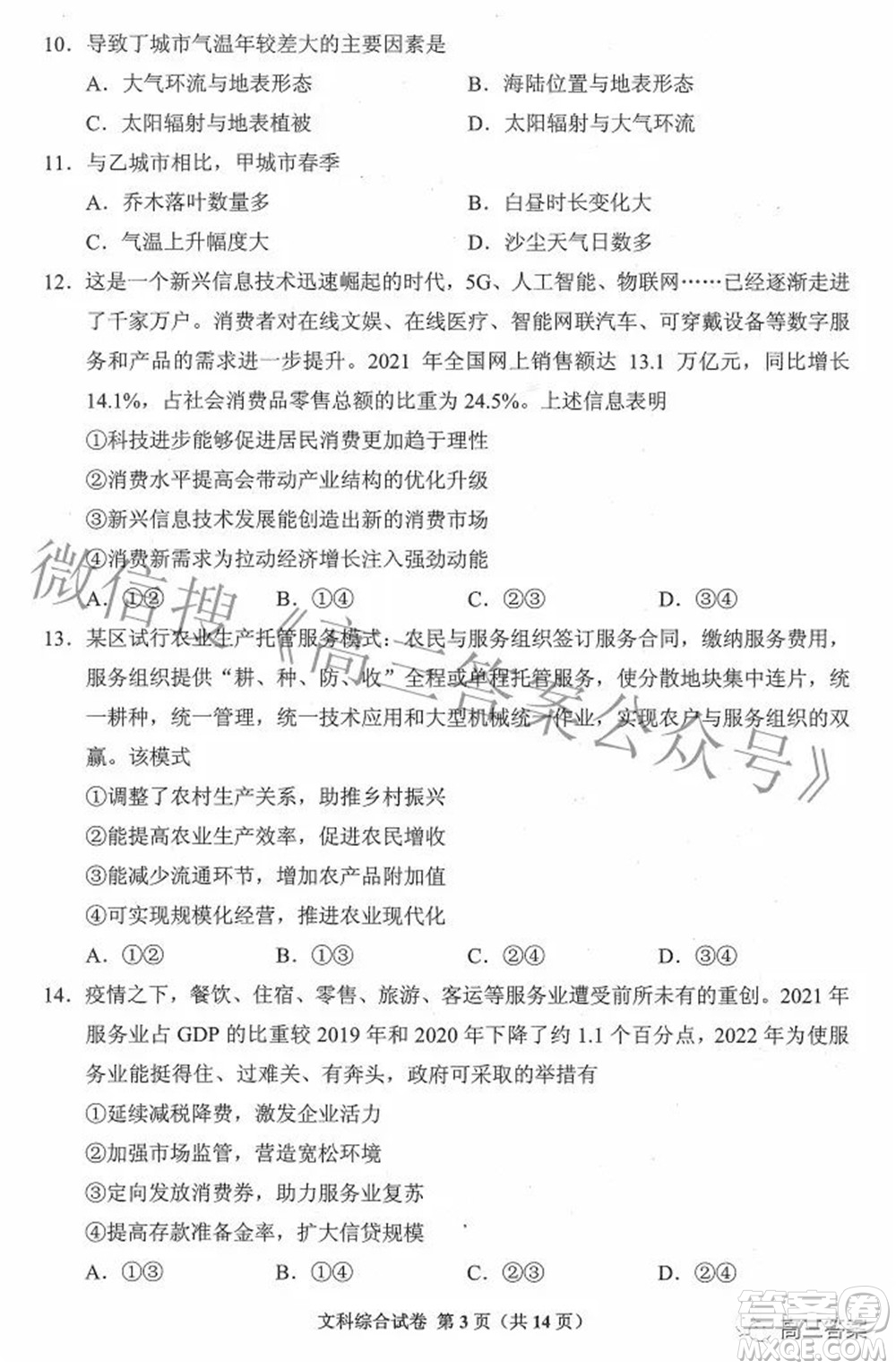 貴州省2022年普通高等學(xué)校招生適應(yīng)性測(cè)試文科綜合試題及答案