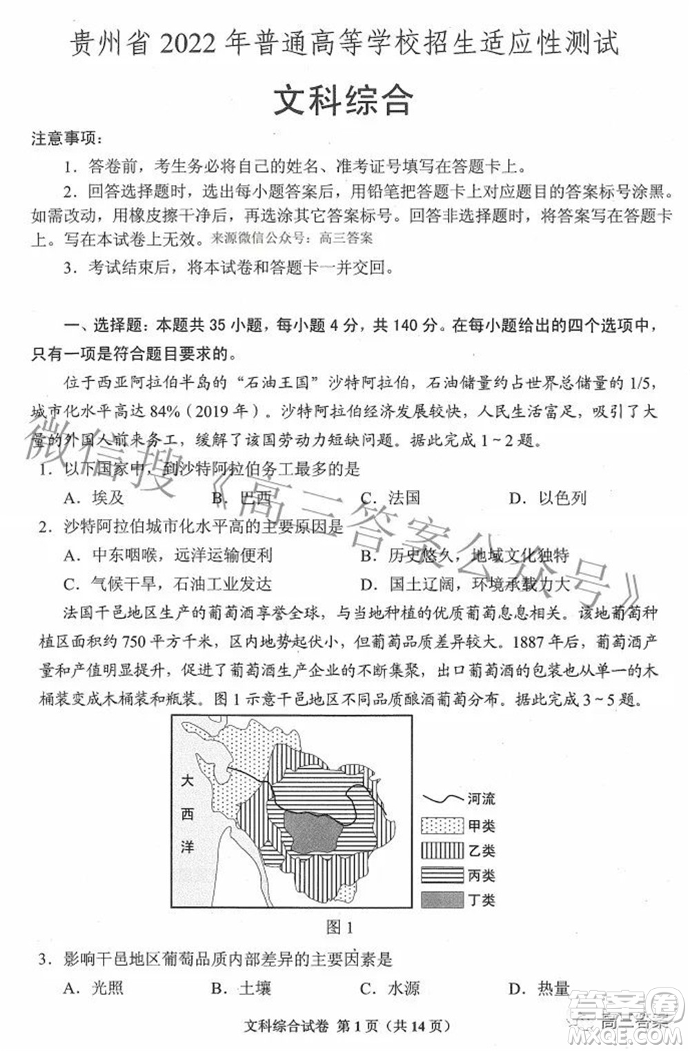 貴州省2022年普通高等學(xué)校招生適應(yīng)性測(cè)試文科綜合試題及答案