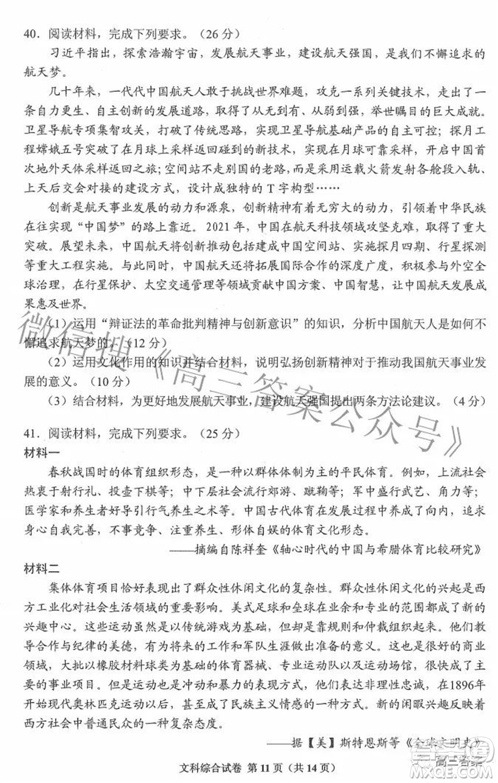 貴州省2022年普通高等學(xué)校招生適應(yīng)性測(cè)試文科綜合試題及答案