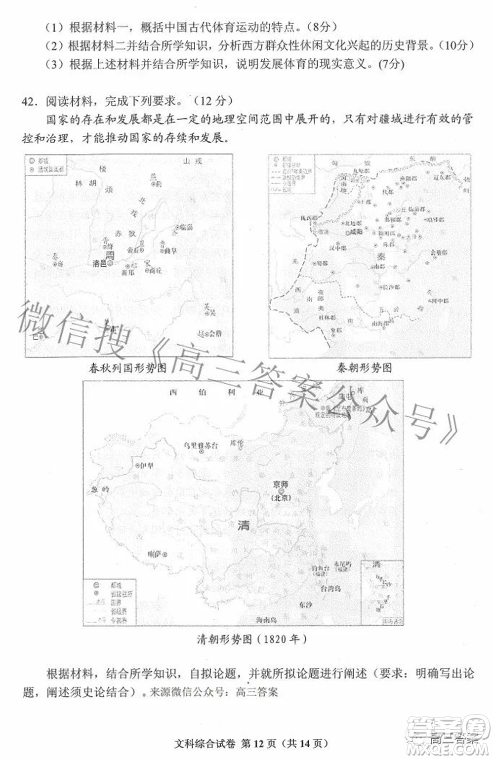 貴州省2022年普通高等學(xué)校招生適應(yīng)性測(cè)試文科綜合試題及答案