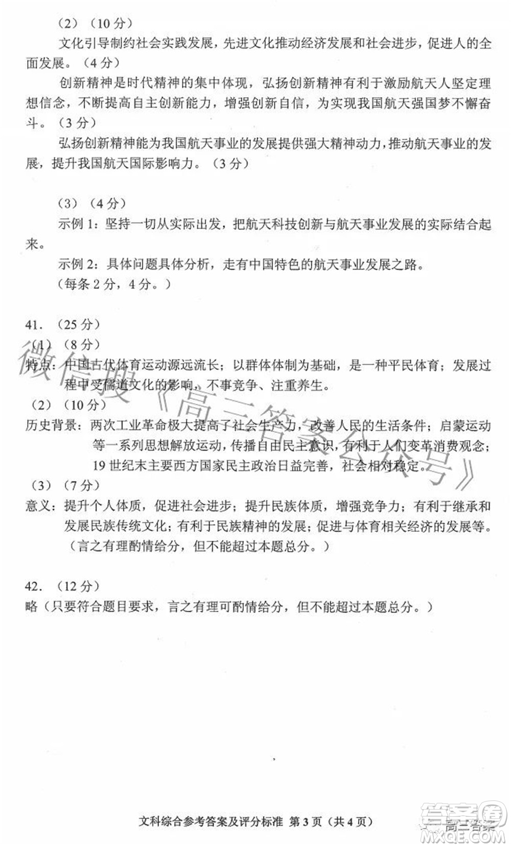 貴州省2022年普通高等學(xué)校招生適應(yīng)性測(cè)試文科綜合試題及答案