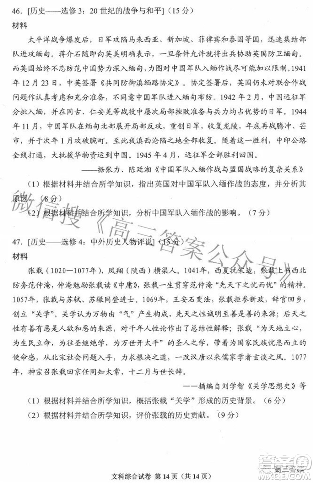 貴州省2022年普通高等學(xué)校招生適應(yīng)性測(cè)試文科綜合試題及答案