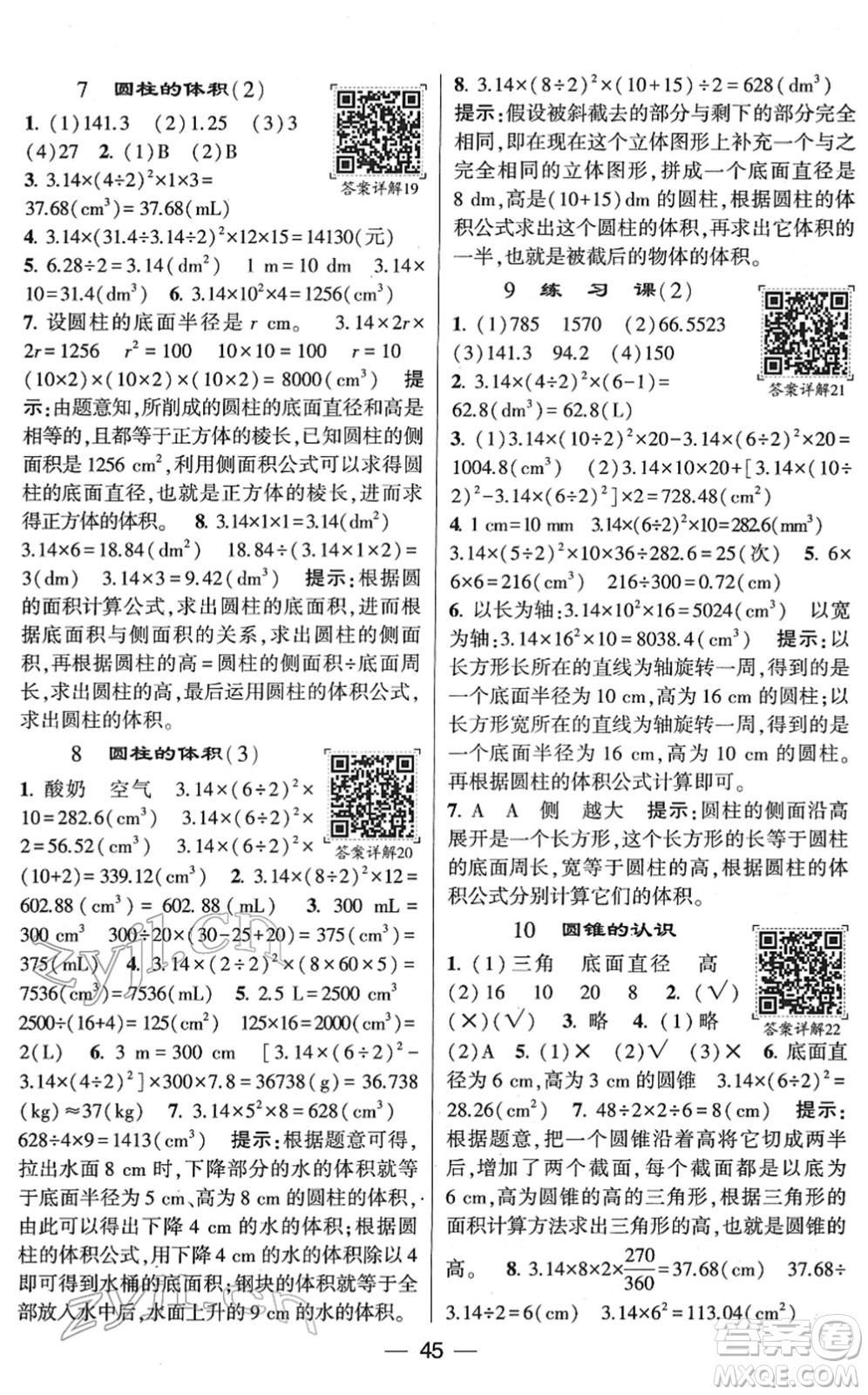 河海大學(xué)出版社2022學(xué)霸棒棒堂同步提優(yōu)六年級(jí)數(shù)學(xué)下冊(cè)RJ人教版答案