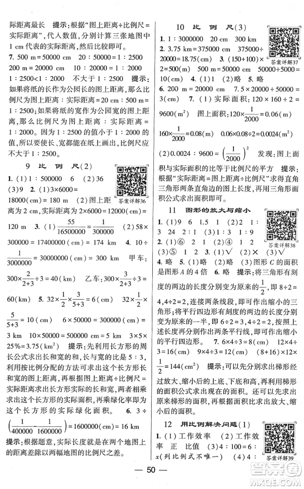 河海大學(xué)出版社2022學(xué)霸棒棒堂同步提優(yōu)六年級(jí)數(shù)學(xué)下冊(cè)RJ人教版答案