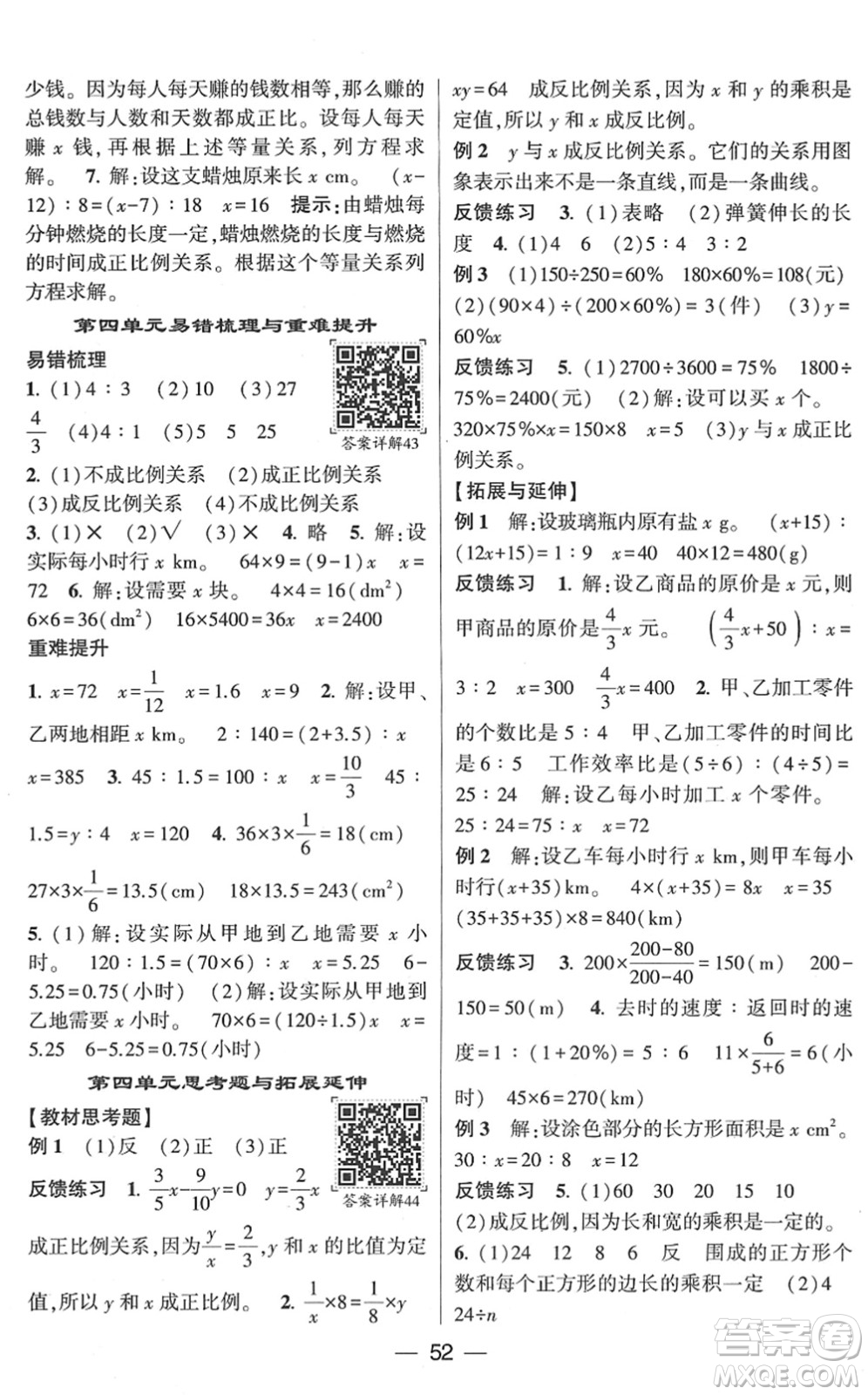 河海大學(xué)出版社2022學(xué)霸棒棒堂同步提優(yōu)六年級(jí)數(shù)學(xué)下冊(cè)RJ人教版答案