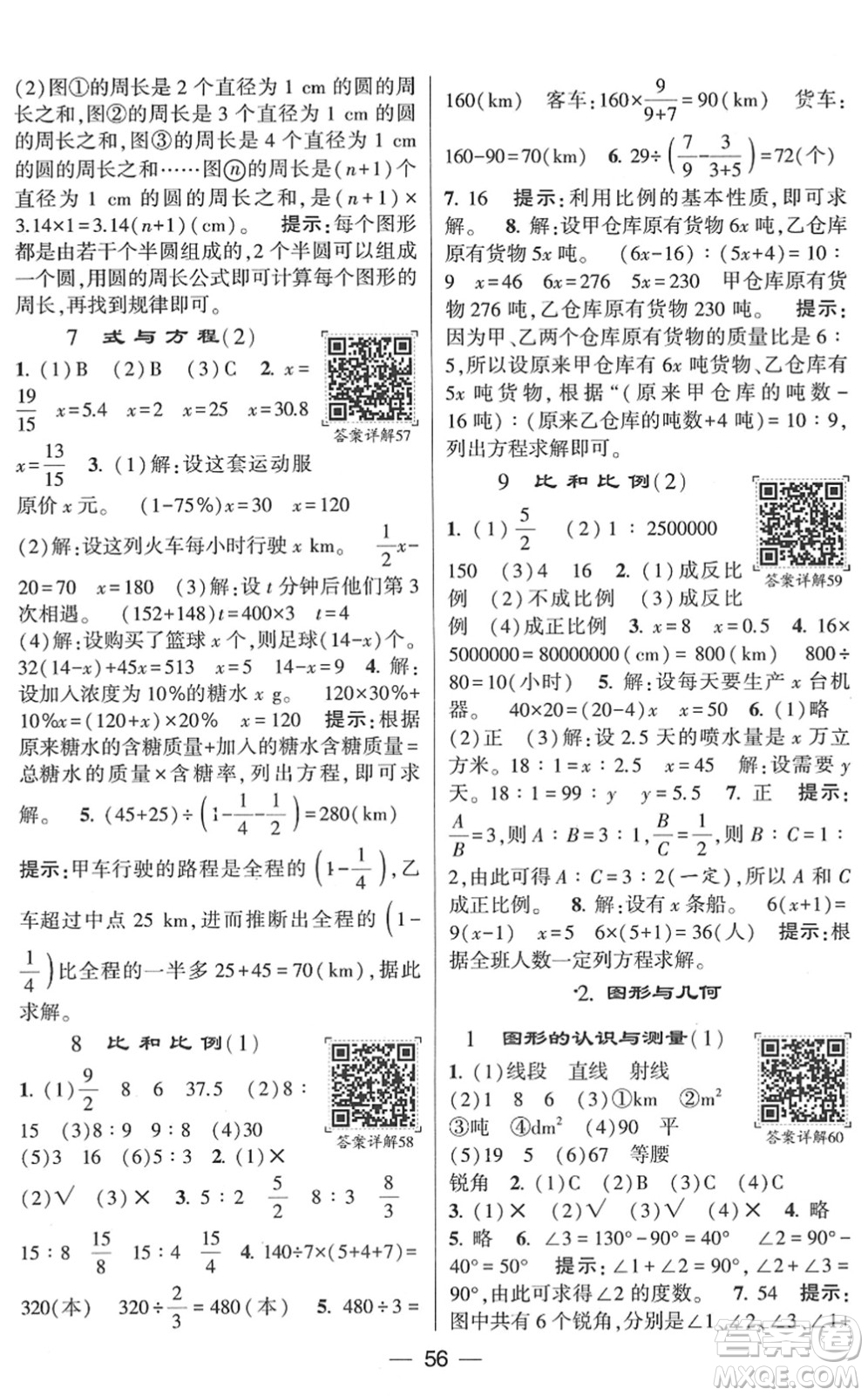 河海大學(xué)出版社2022學(xué)霸棒棒堂同步提優(yōu)六年級(jí)數(shù)學(xué)下冊(cè)RJ人教版答案