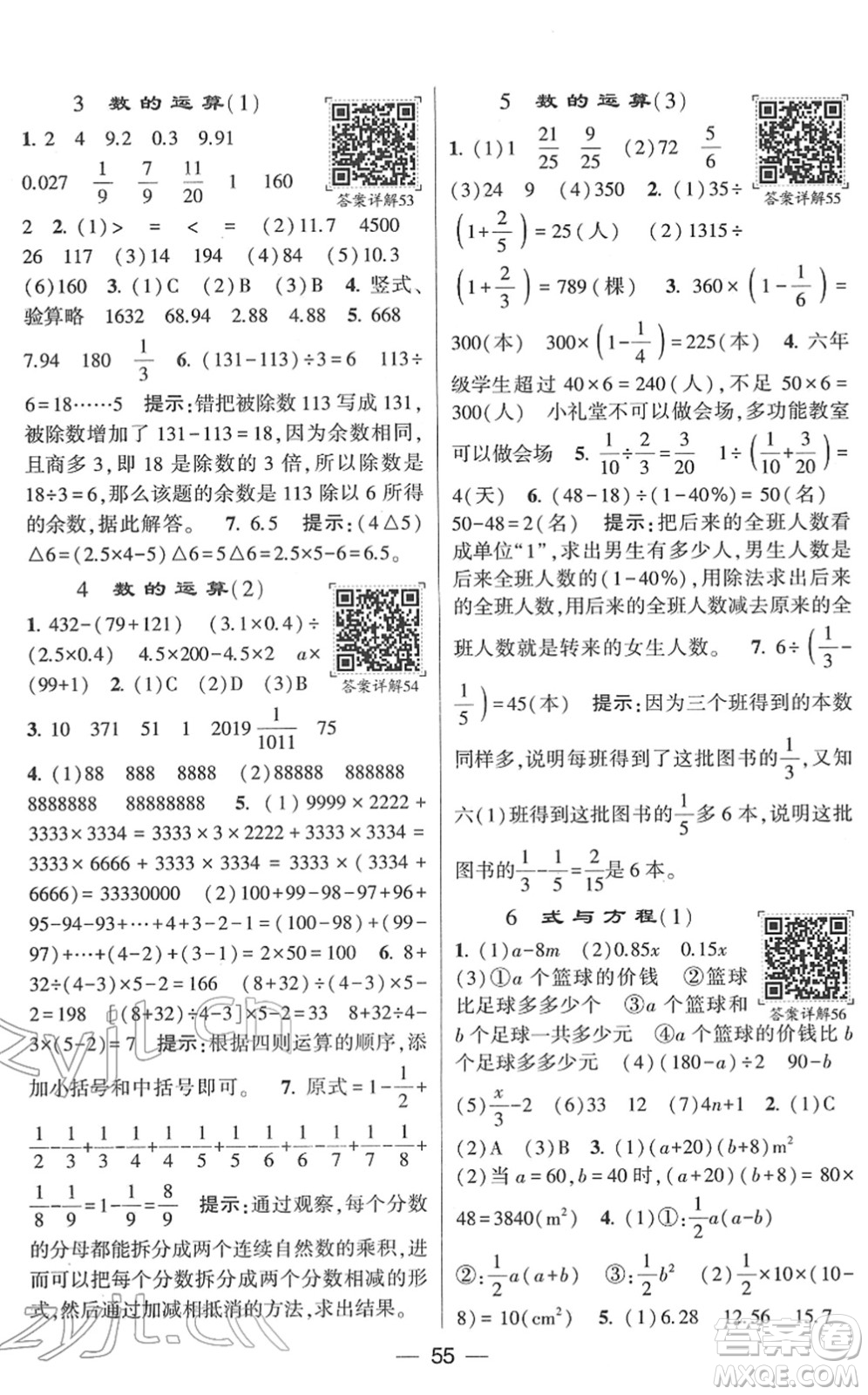 河海大學(xué)出版社2022學(xué)霸棒棒堂同步提優(yōu)六年級(jí)數(shù)學(xué)下冊(cè)RJ人教版答案