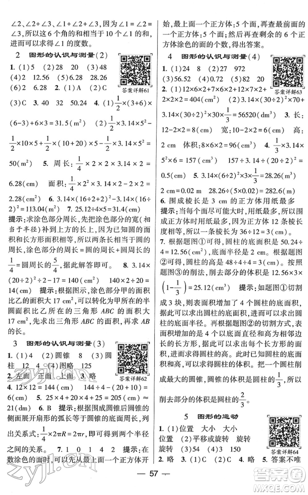 河海大學(xué)出版社2022學(xué)霸棒棒堂同步提優(yōu)六年級(jí)數(shù)學(xué)下冊(cè)RJ人教版答案