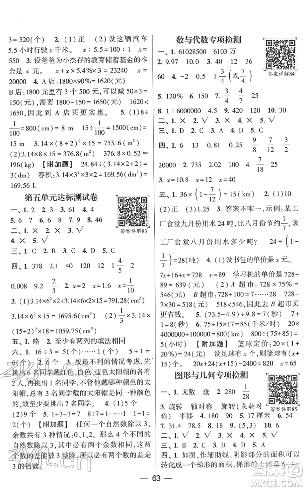 河海大學(xué)出版社2022學(xué)霸棒棒堂同步提優(yōu)六年級(jí)數(shù)學(xué)下冊(cè)RJ人教版答案