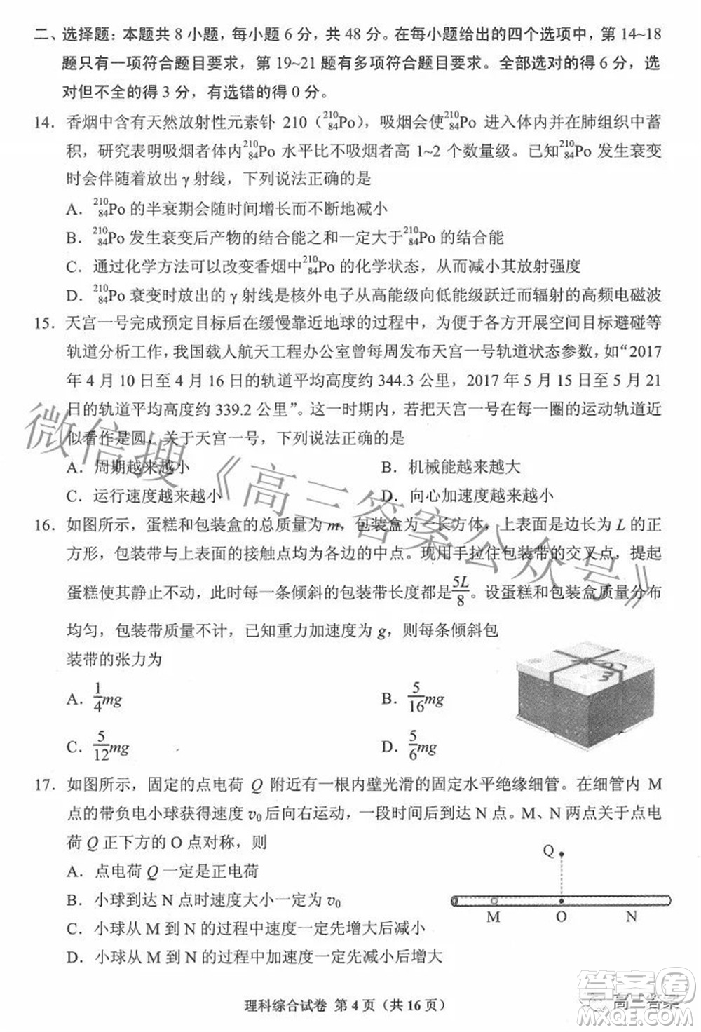 貴州省2022年普通高等學(xué)校招生適應(yīng)性測試?yán)砜凭C合試題及答案