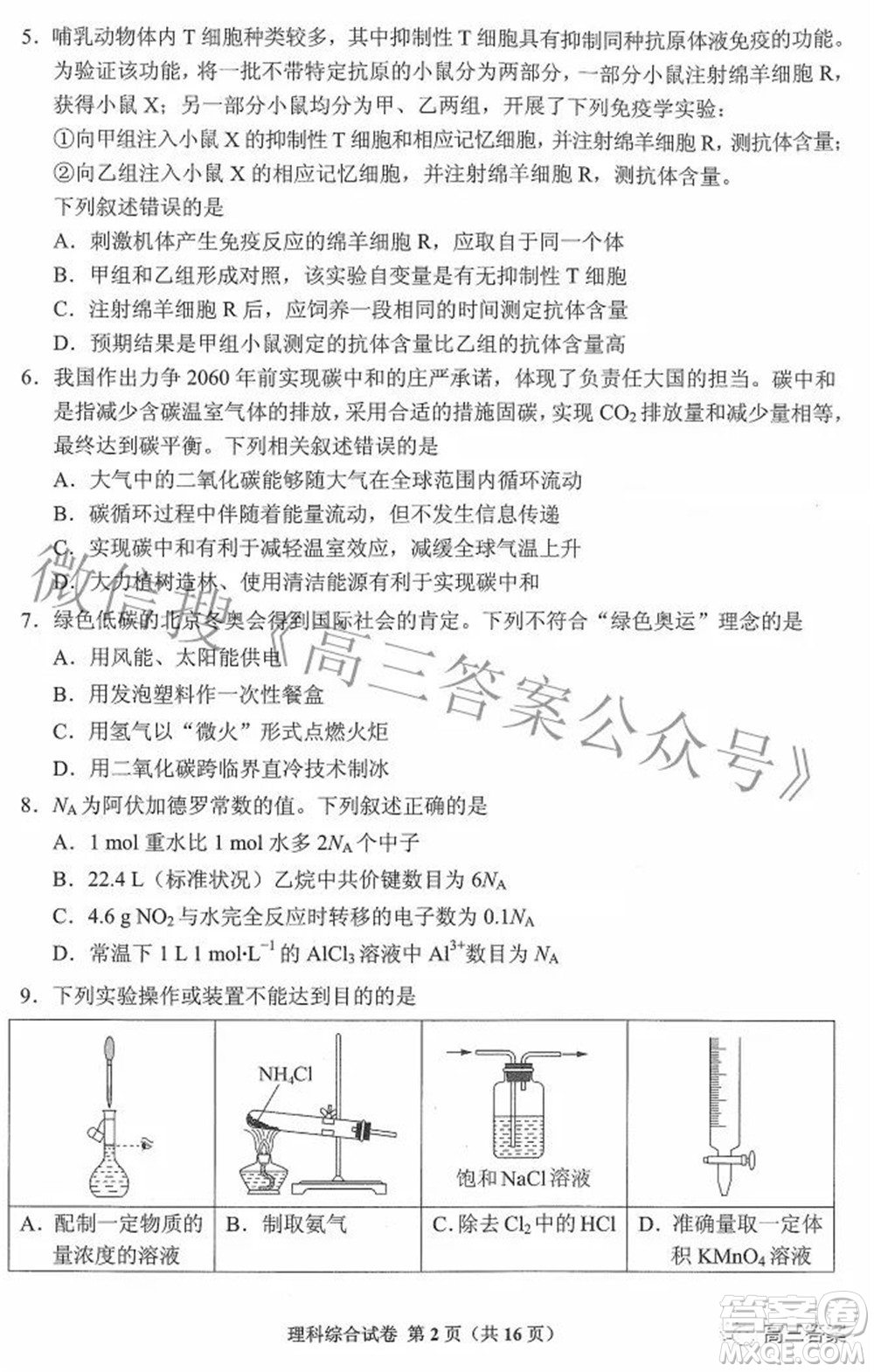 貴州省2022年普通高等學(xué)校招生適應(yīng)性測試?yán)砜凭C合試題及答案