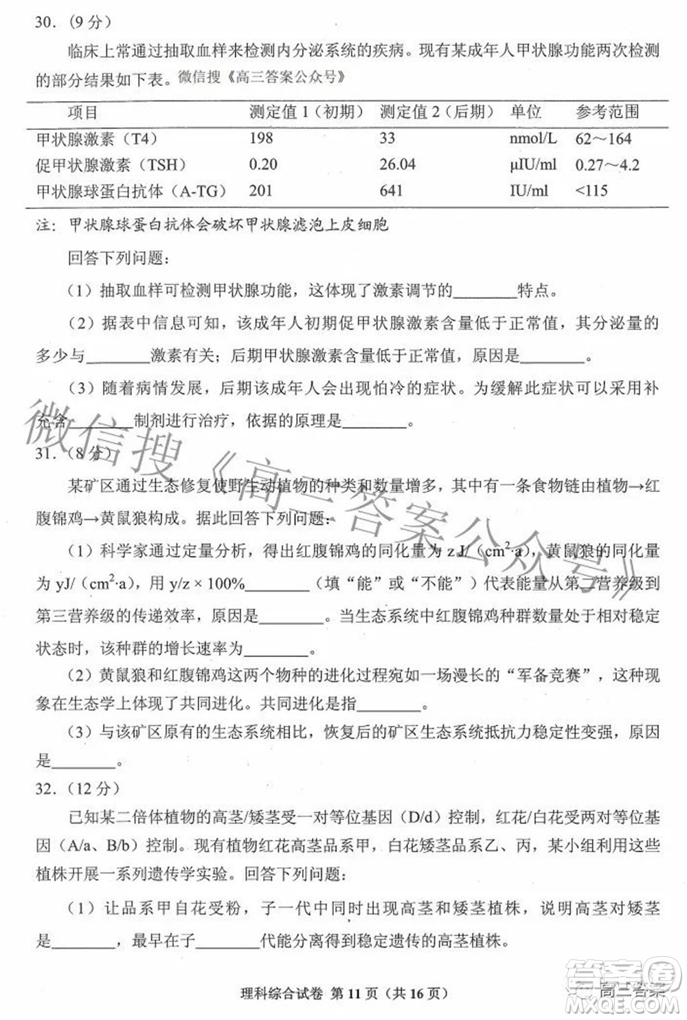 貴州省2022年普通高等學(xué)校招生適應(yīng)性測試?yán)砜凭C合試題及答案