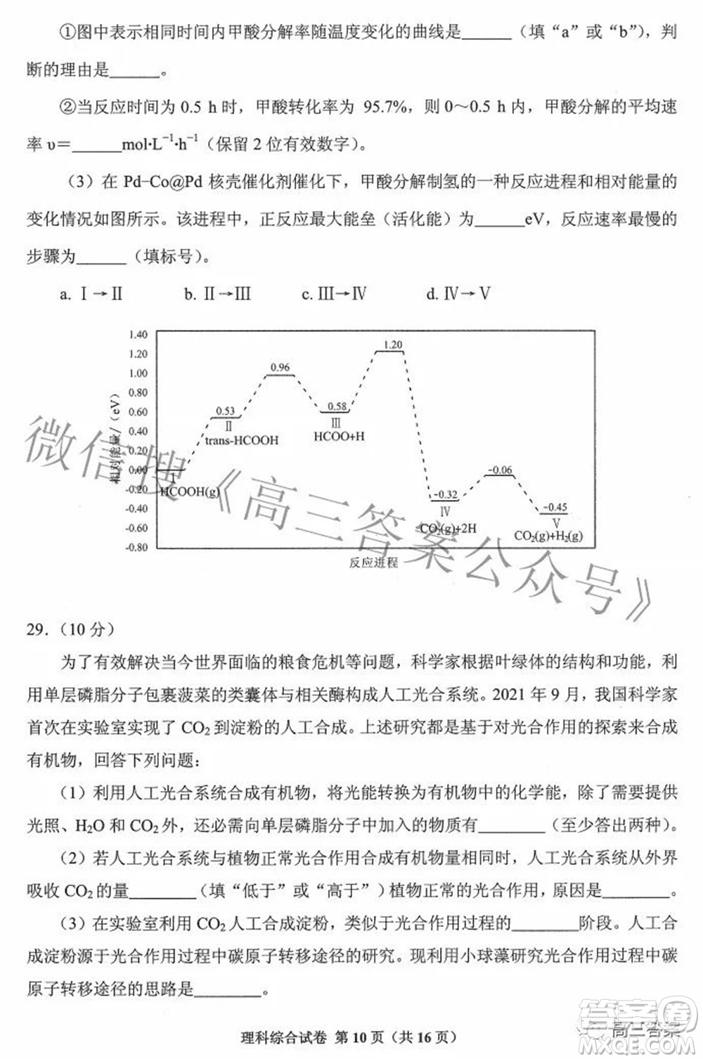 貴州省2022年普通高等學(xué)校招生適應(yīng)性測試?yán)砜凭C合試題及答案