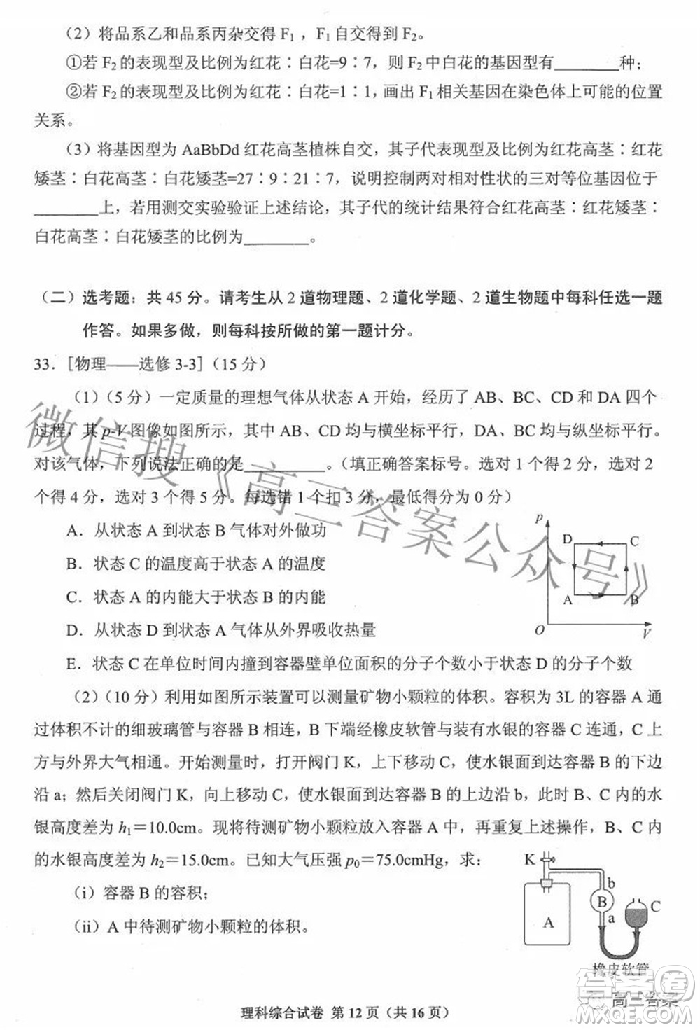 貴州省2022年普通高等學(xué)校招生適應(yīng)性測試?yán)砜凭C合試題及答案