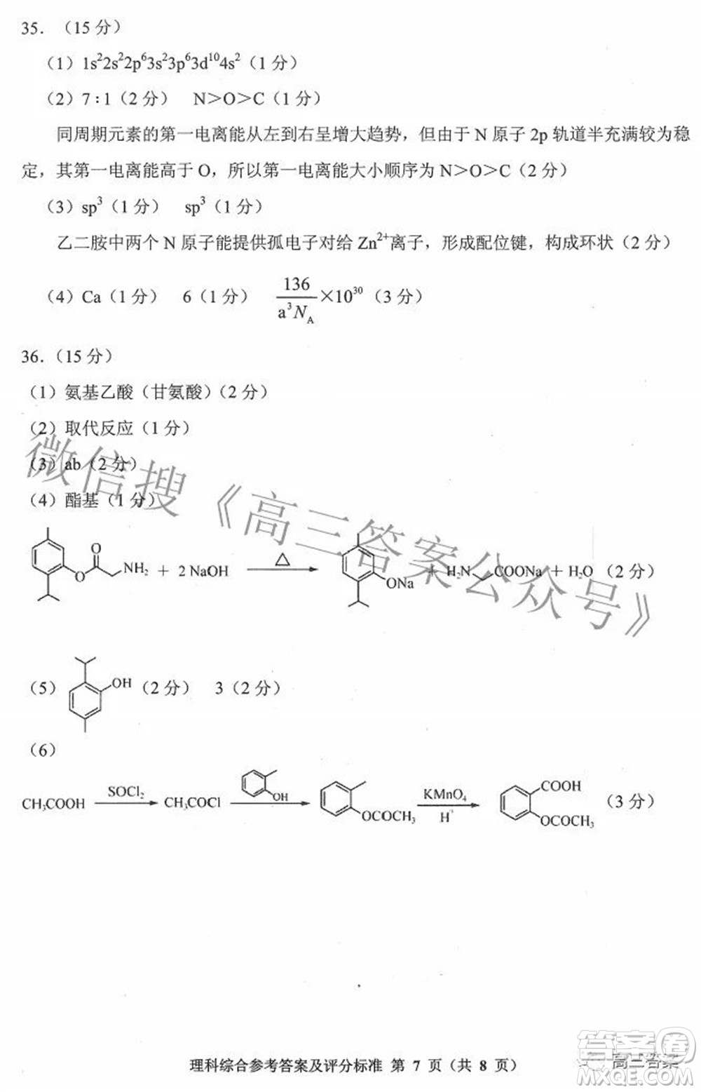 貴州省2022年普通高等學(xué)校招生適應(yīng)性測試?yán)砜凭C合試題及答案