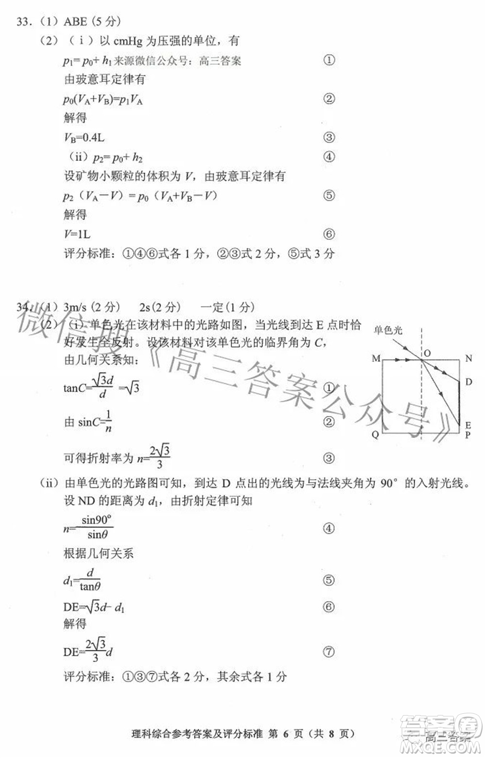 貴州省2022年普通高等學(xué)校招生適應(yīng)性測試?yán)砜凭C合試題及答案