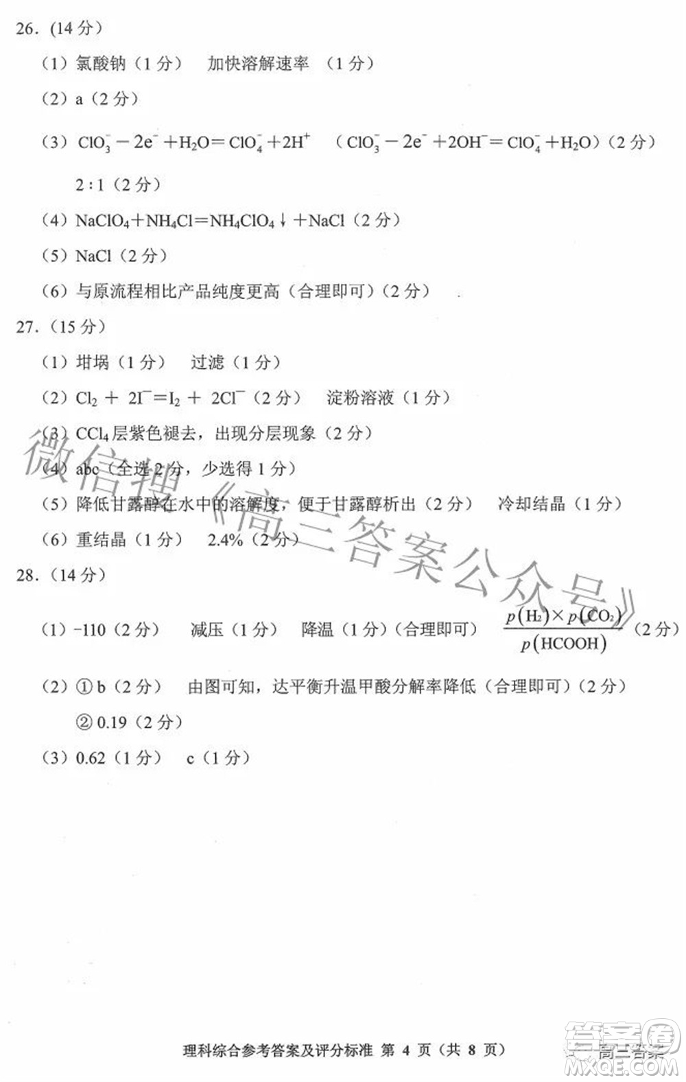 貴州省2022年普通高等學(xué)校招生適應(yīng)性測試?yán)砜凭C合試題及答案