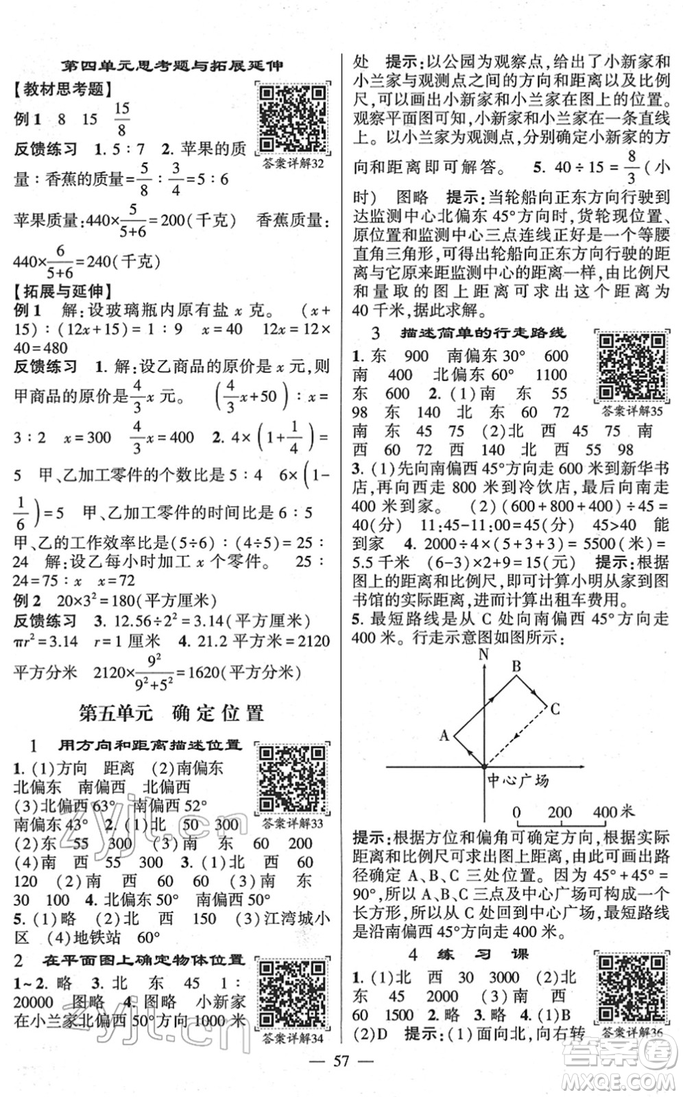 河海大學(xué)出版社2022學(xué)霸棒棒堂同步提優(yōu)六年級(jí)數(shù)學(xué)下冊(cè)SJ蘇教版答案