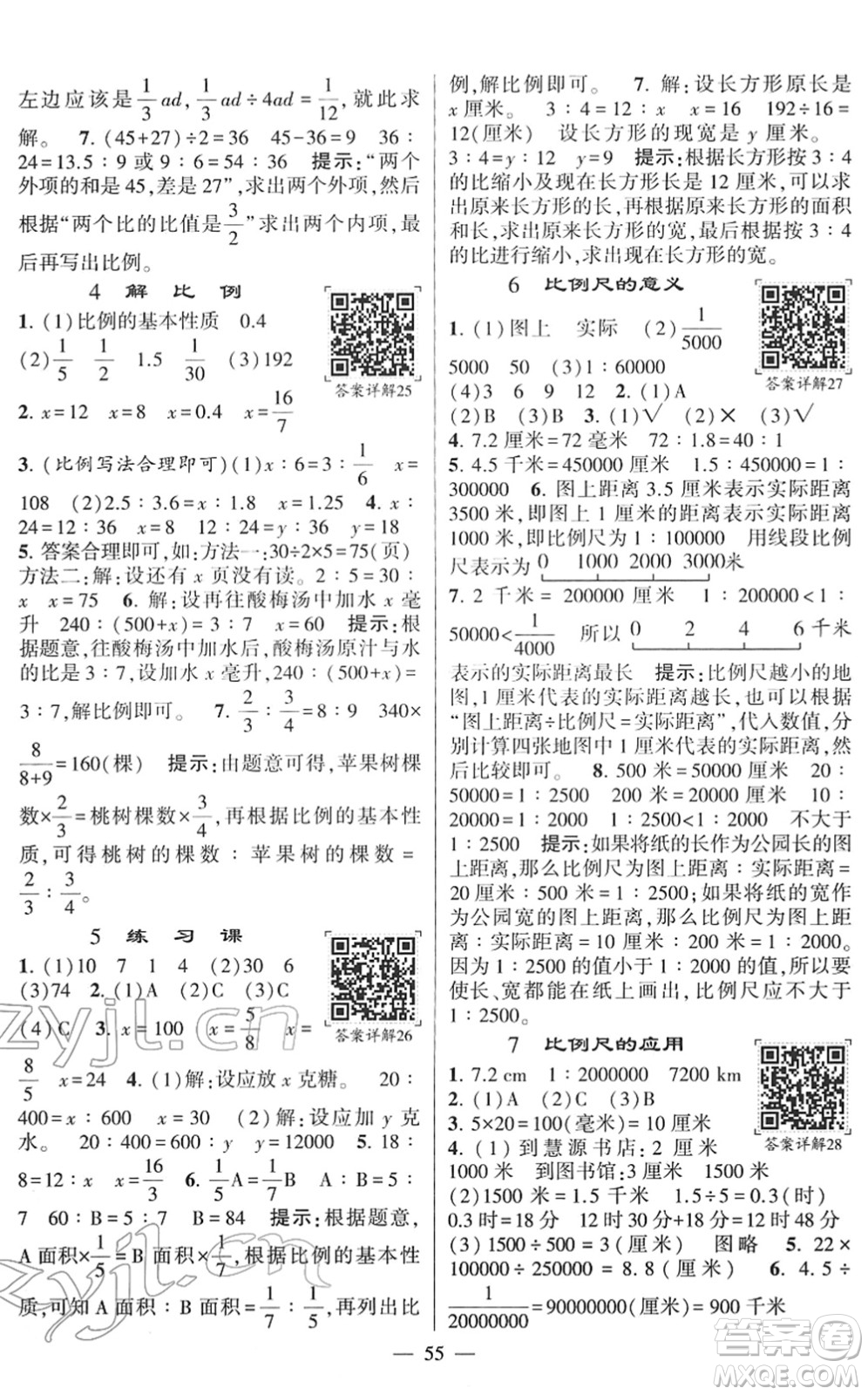 河海大學(xué)出版社2022學(xué)霸棒棒堂同步提優(yōu)六年級(jí)數(shù)學(xué)下冊(cè)SJ蘇教版答案