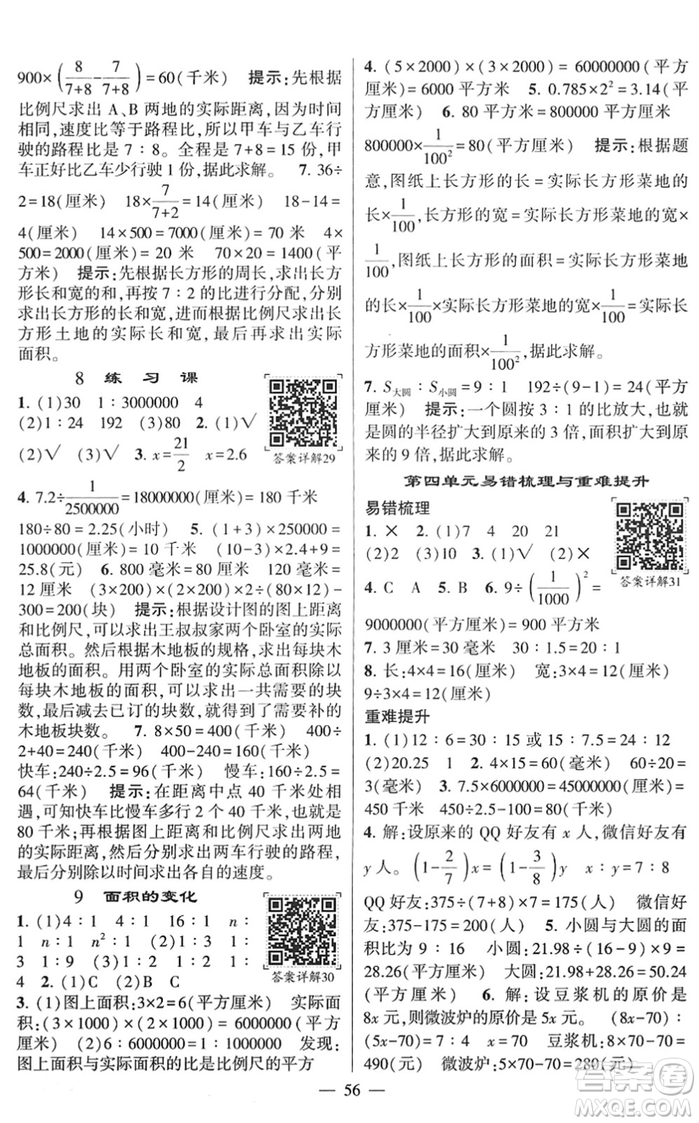 河海大學(xué)出版社2022學(xué)霸棒棒堂同步提優(yōu)六年級(jí)數(shù)學(xué)下冊(cè)SJ蘇教版答案