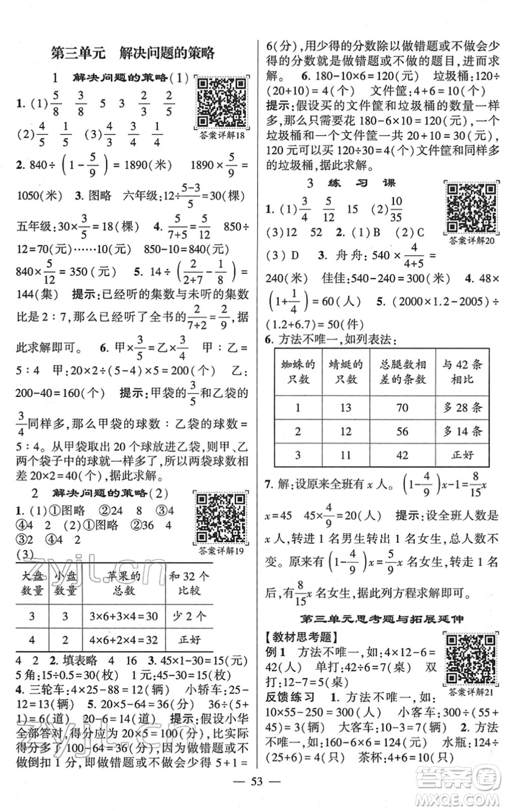 河海大學(xué)出版社2022學(xué)霸棒棒堂同步提優(yōu)六年級(jí)數(shù)學(xué)下冊(cè)SJ蘇教版答案