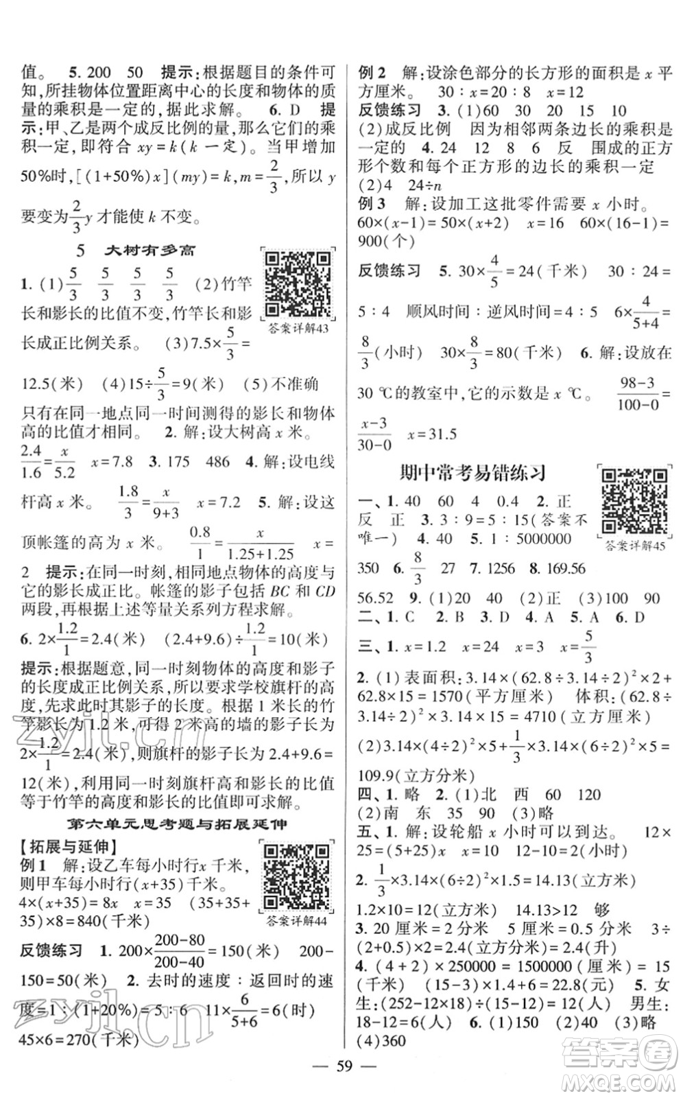 河海大學(xué)出版社2022學(xué)霸棒棒堂同步提優(yōu)六年級(jí)數(shù)學(xué)下冊(cè)SJ蘇教版答案