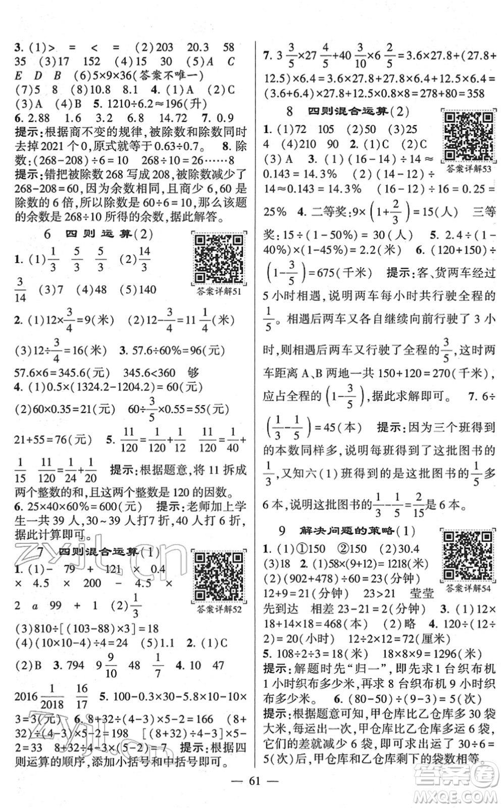 河海大學(xué)出版社2022學(xué)霸棒棒堂同步提優(yōu)六年級(jí)數(shù)學(xué)下冊(cè)SJ蘇教版答案