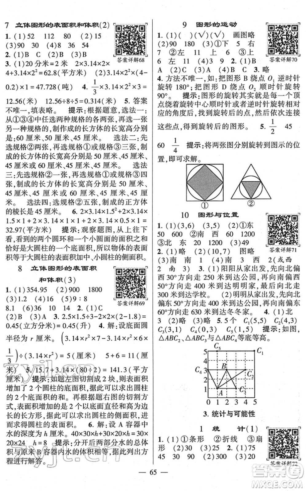 河海大學(xué)出版社2022學(xué)霸棒棒堂同步提優(yōu)六年級(jí)數(shù)學(xué)下冊(cè)SJ蘇教版答案