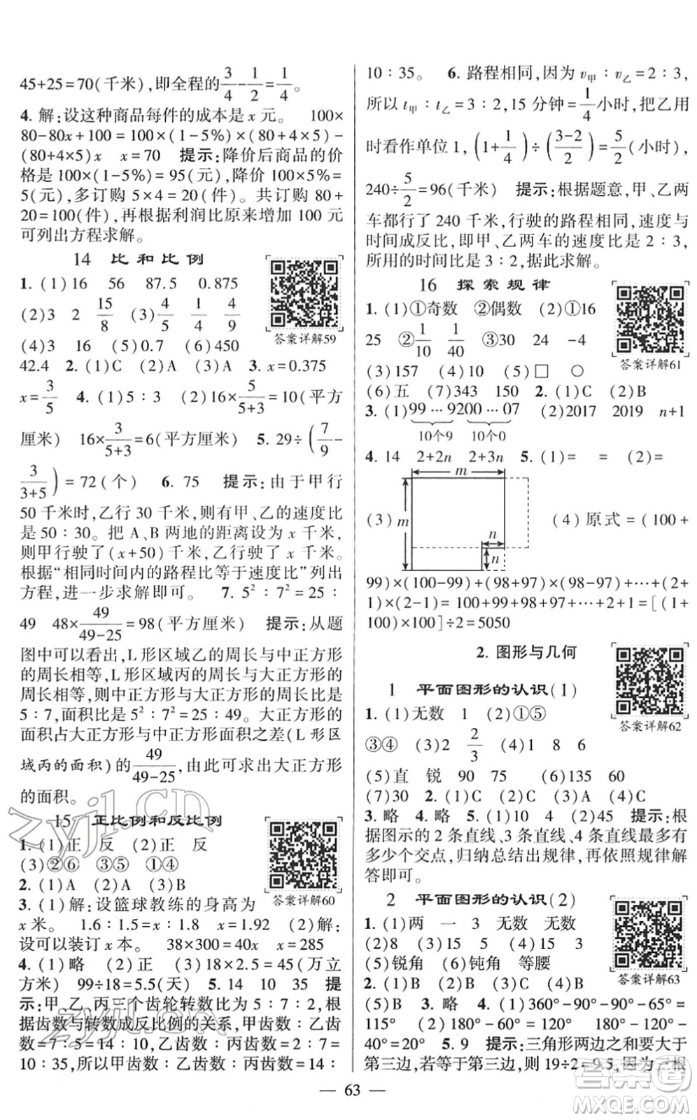 河海大學(xué)出版社2022學(xué)霸棒棒堂同步提優(yōu)六年級(jí)數(shù)學(xué)下冊(cè)SJ蘇教版答案