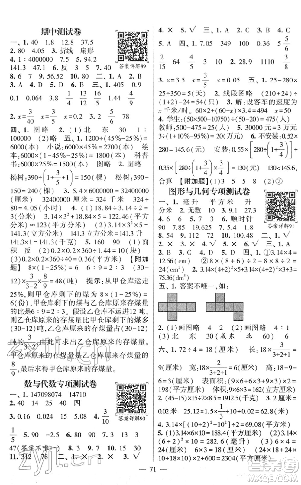 河海大學(xué)出版社2022學(xué)霸棒棒堂同步提優(yōu)六年級(jí)數(shù)學(xué)下冊(cè)SJ蘇教版答案