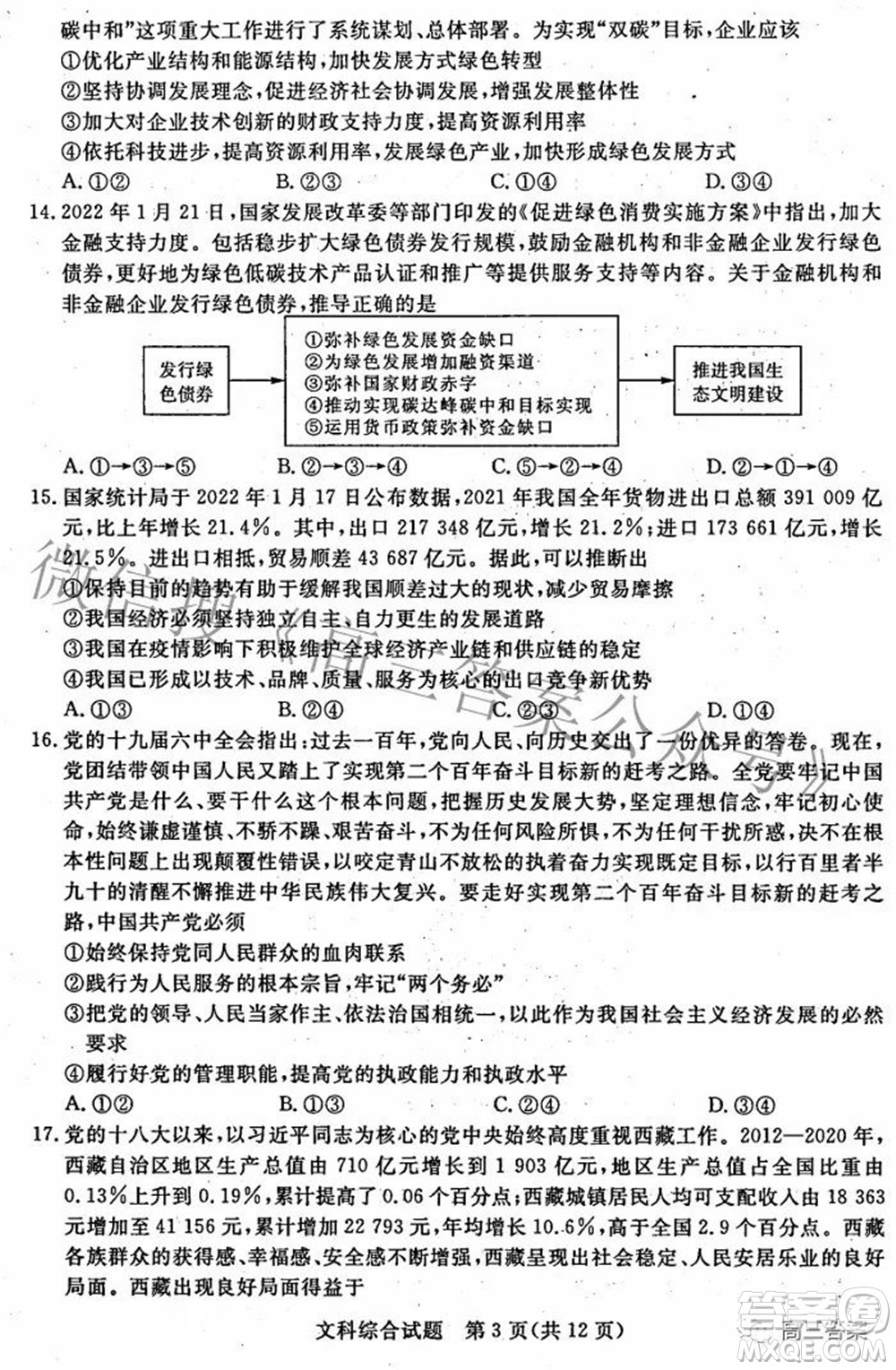 2022年江西省高三教學(xué)質(zhì)量監(jiān)測卷文科綜合試題及答案