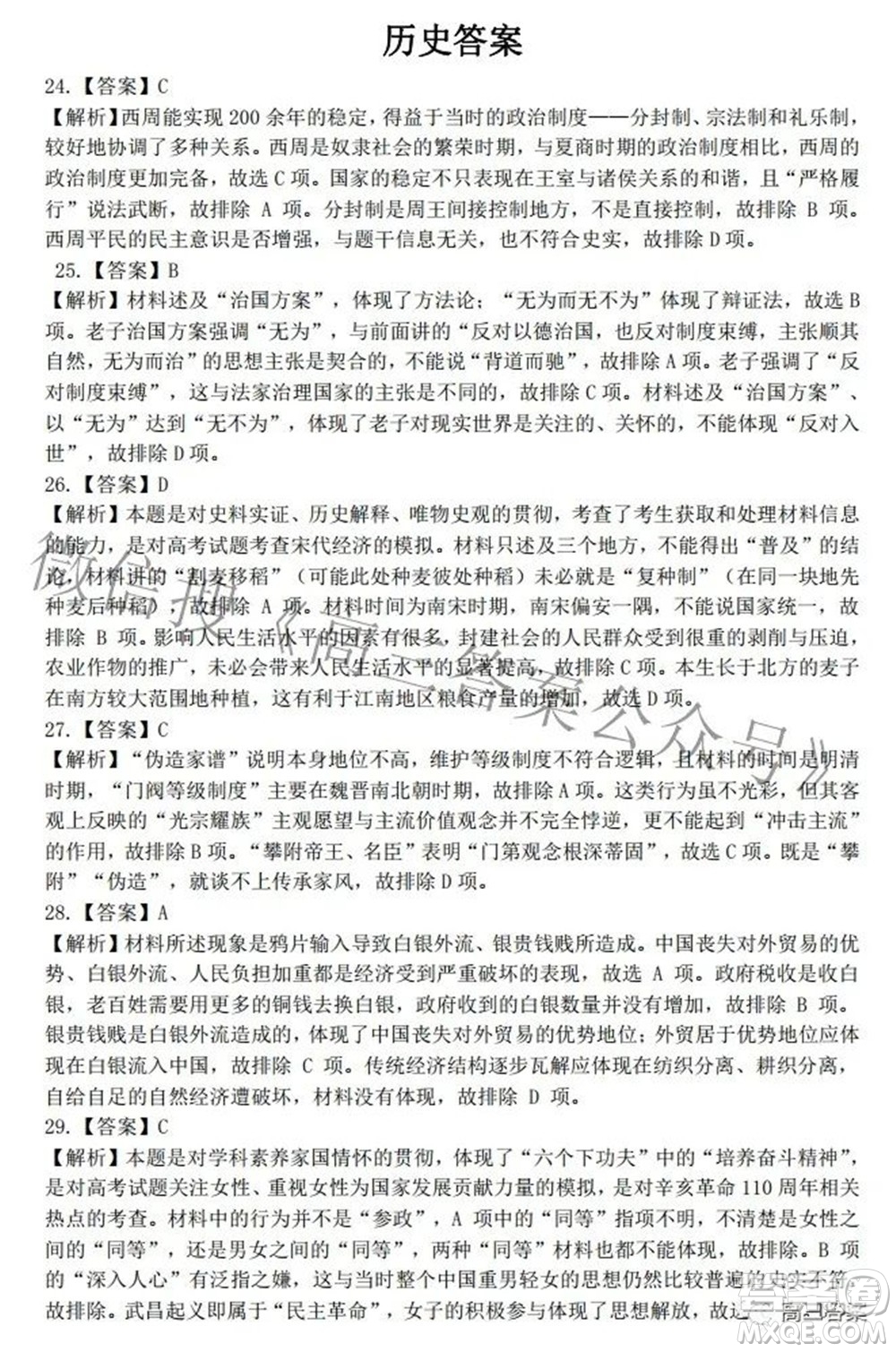 2022年江西省高三教學(xué)質(zhì)量監(jiān)測卷文科綜合試題及答案