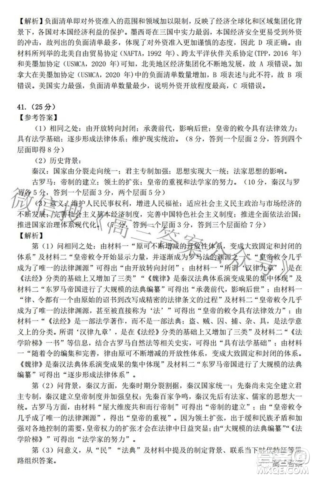 2022年江西省高三教學(xué)質(zhì)量監(jiān)測卷文科綜合試題及答案