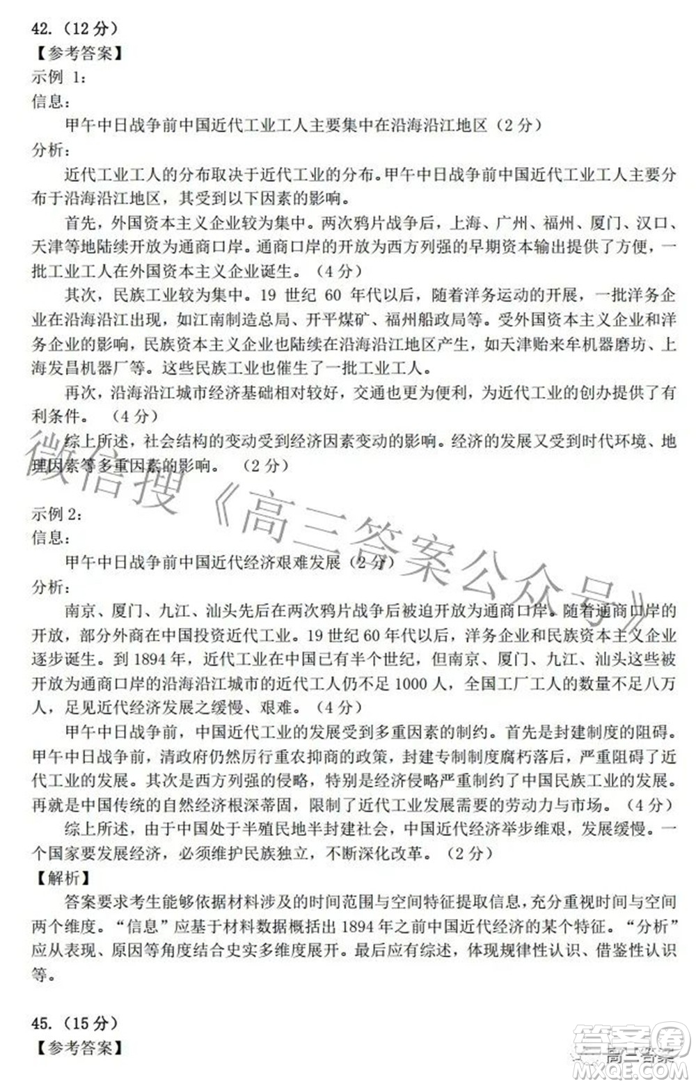 2022年江西省高三教學(xué)質(zhì)量監(jiān)測卷文科綜合試題及答案