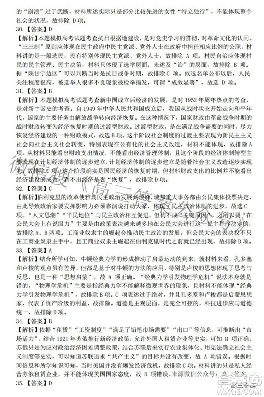 2022年江西省高三教學(xué)質(zhì)量監(jiān)測卷文科綜合試題及答案