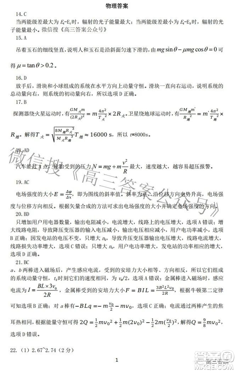 2022年江西省高三教學(xué)質(zhì)量監(jiān)測(cè)卷理科綜合試題及答案