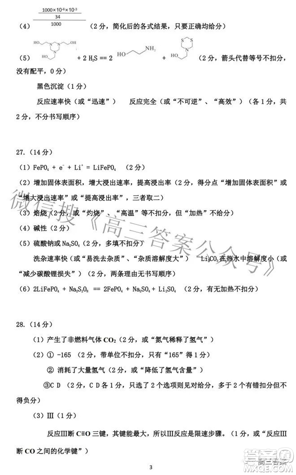 2022年江西省高三教學(xué)質(zhì)量監(jiān)測(cè)卷理科綜合試題及答案