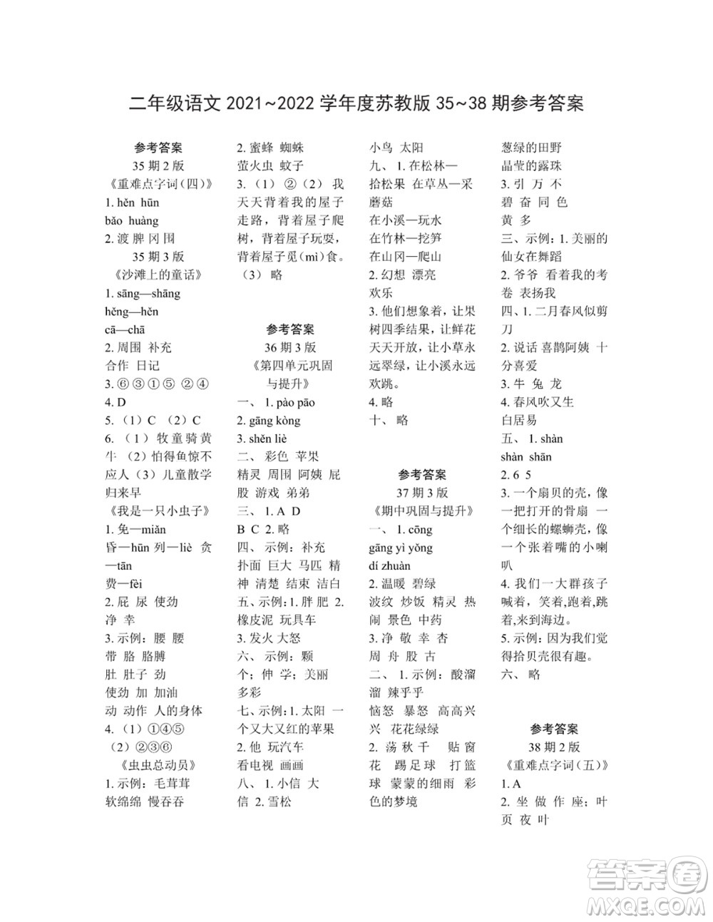 時代學(xué)習(xí)報語文周刊二年級2021-2022學(xué)年度蘇教版第35-38期參考答案