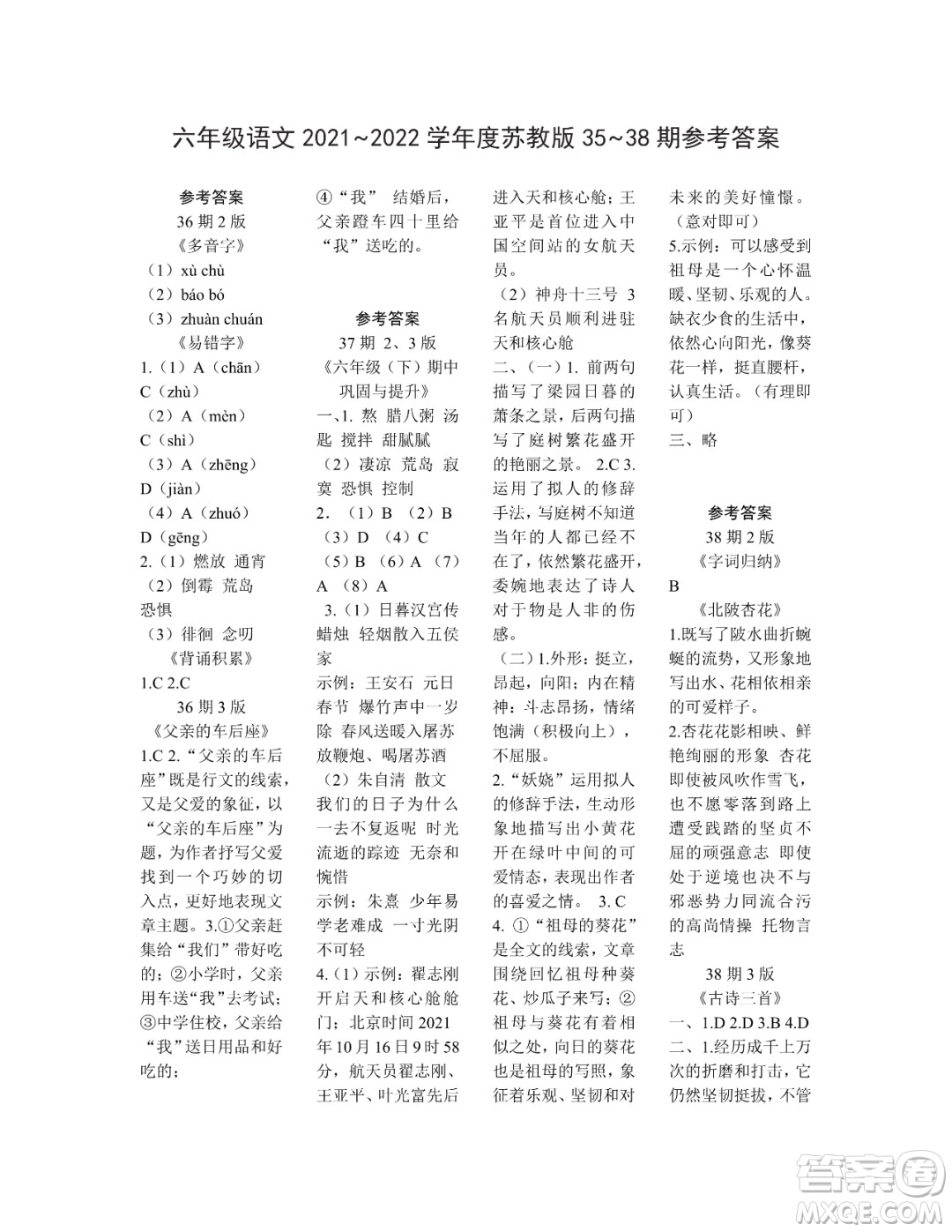 時代學習報語文周刊六年級2021-2022學年度蘇教版第35-38期參考答案