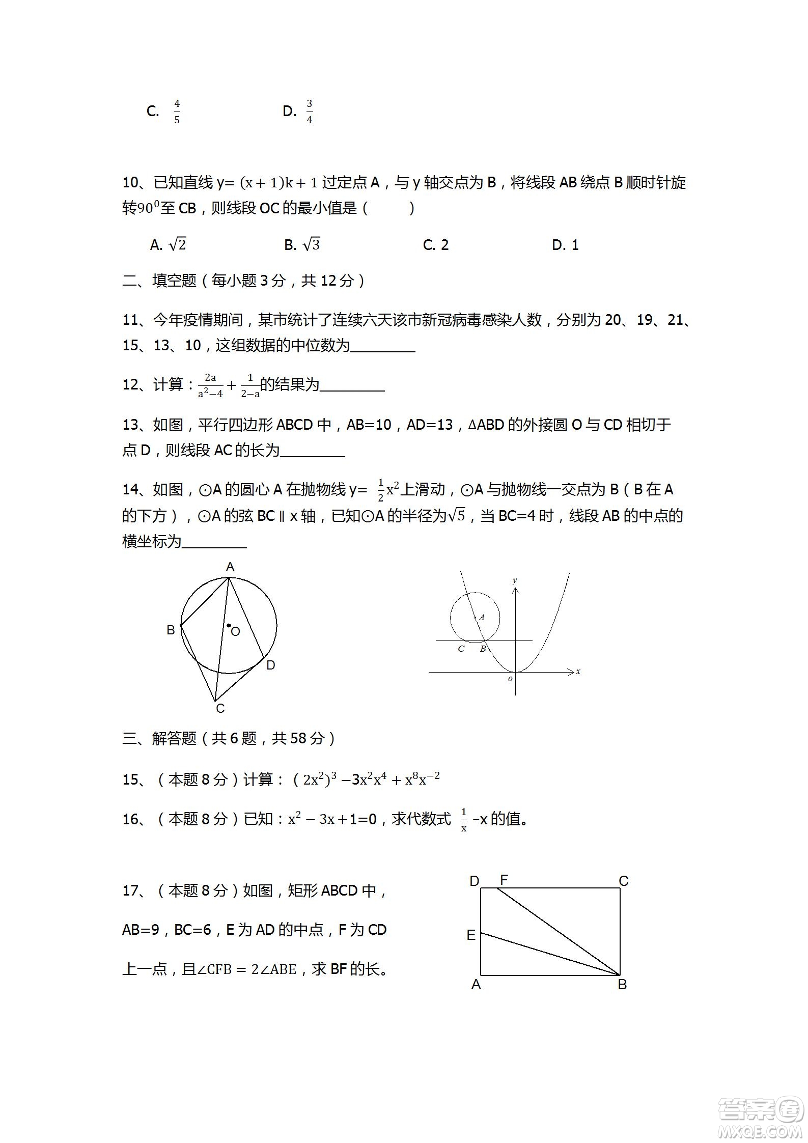 2020年武漢市第十四中學(xué)分配生測(cè)試數(shù)學(xué)試卷及答案