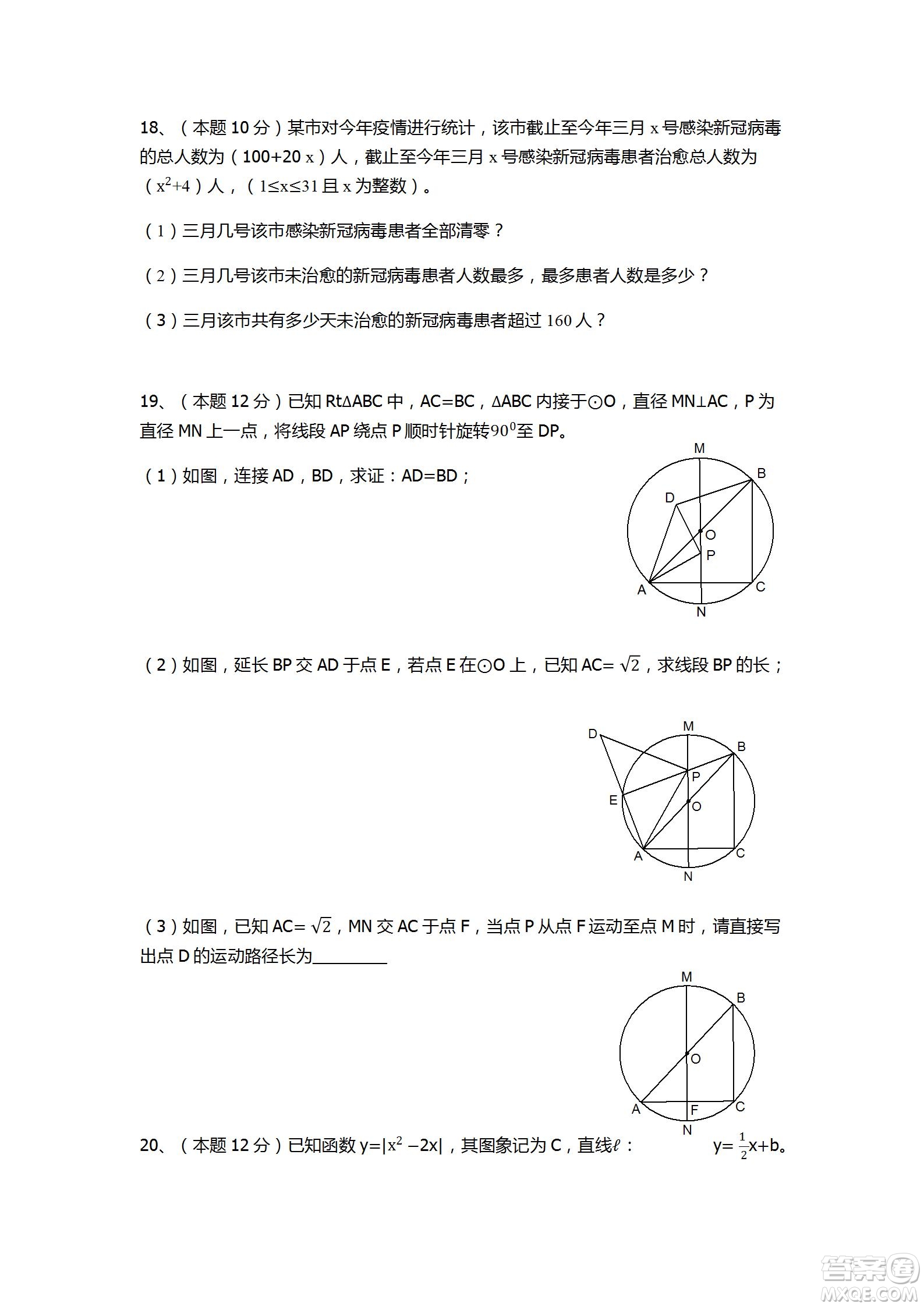 2020年武漢市第十四中學(xué)分配生測(cè)試數(shù)學(xué)試卷及答案