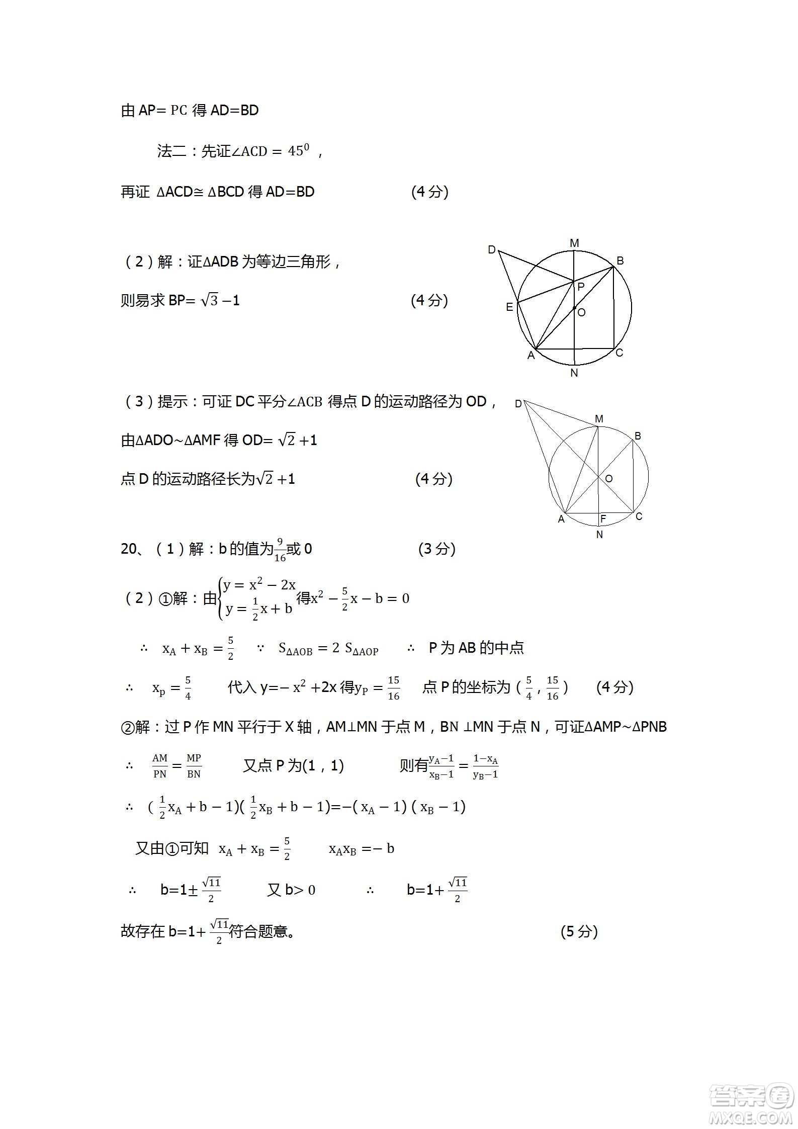 2020年武漢市第十四中學(xué)分配生測(cè)試數(shù)學(xué)試卷及答案