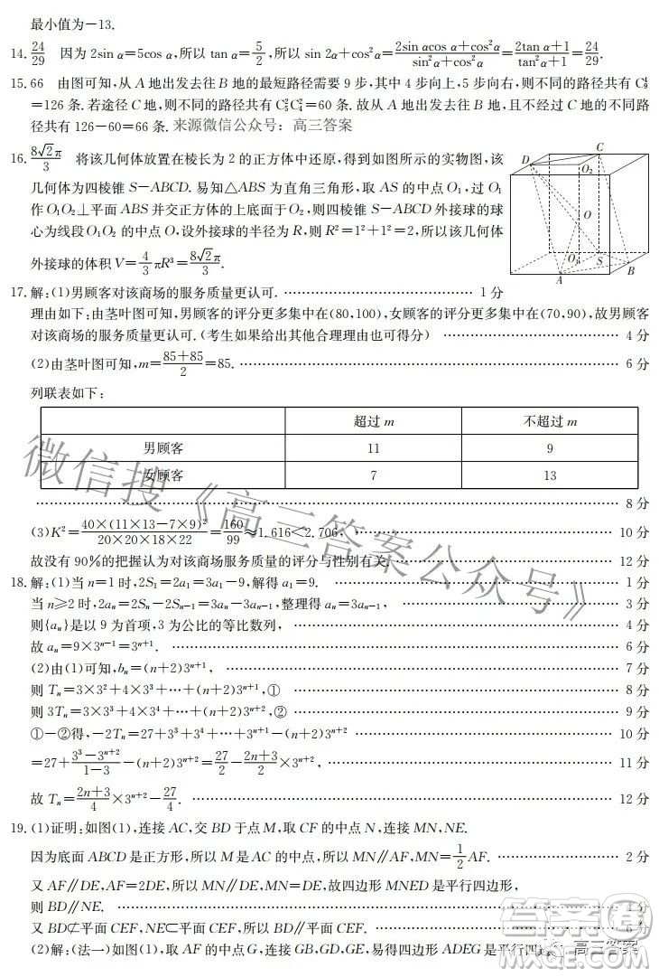 榆林市2021-2022年度第三次模擬考試高三理科數(shù)學(xué)試題及答案