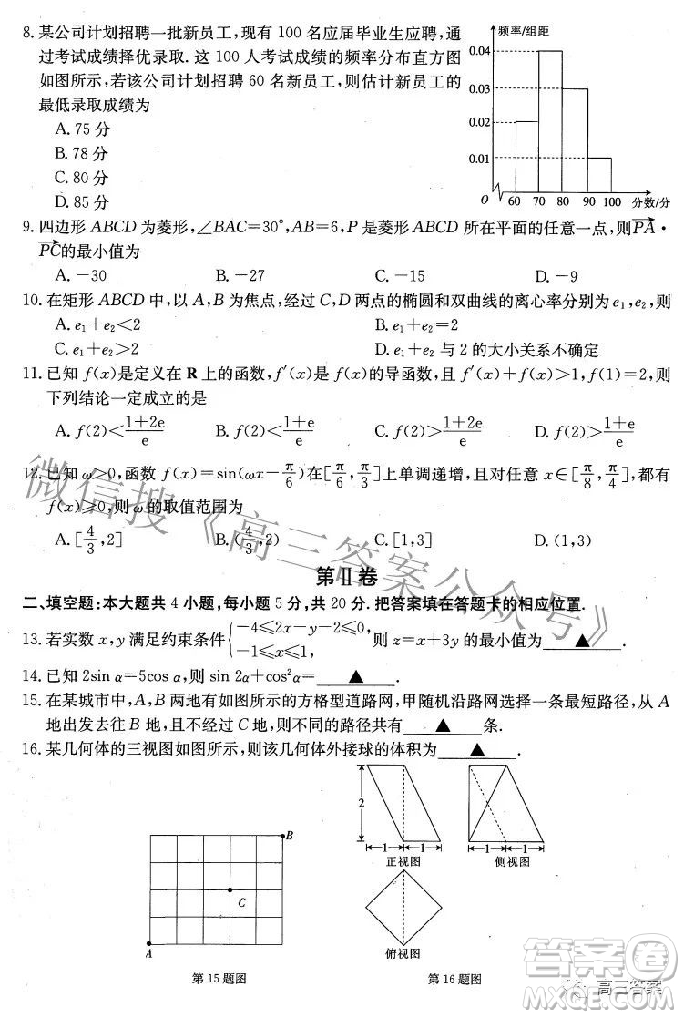 榆林市2021-2022年度第三次模擬考試高三理科數(shù)學(xué)試題及答案