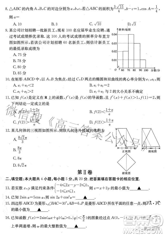 榆林市2021-2022年度第三次模擬考試高三文科數(shù)學試題及答案